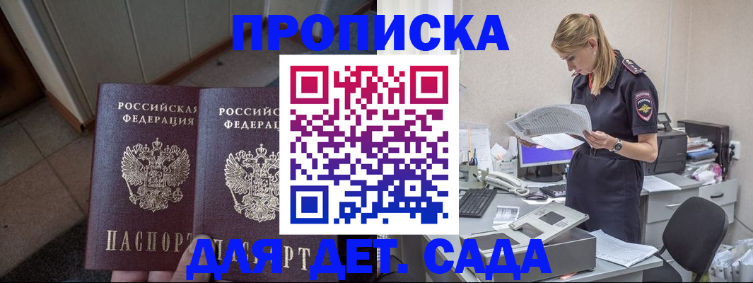 прописка ребенка в Жирновске