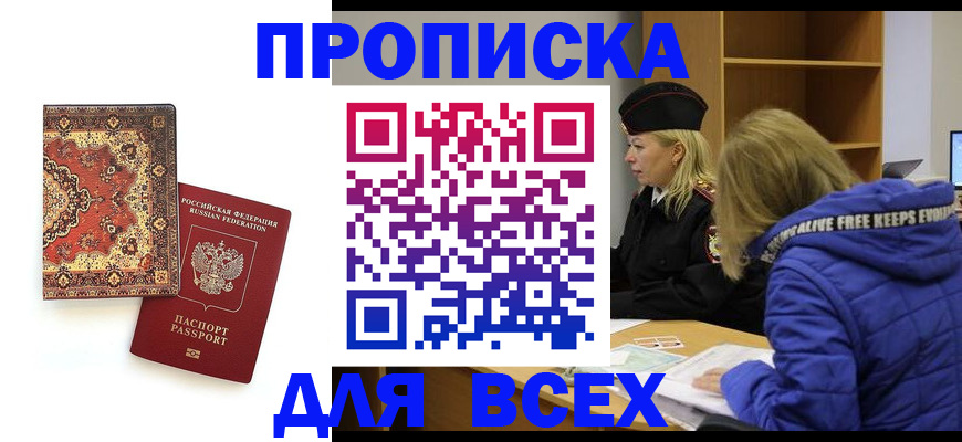 прописка регистрация в Жирновске