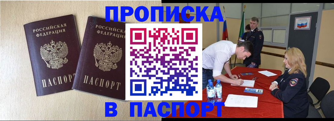 прописка в квартире в Жирновске